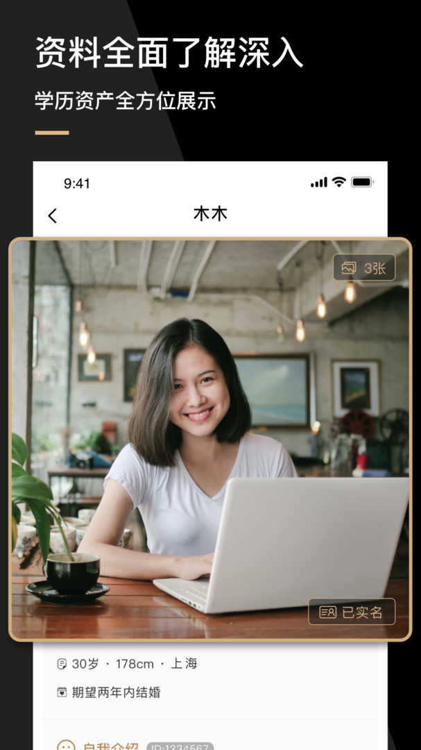 心对婚恋软件