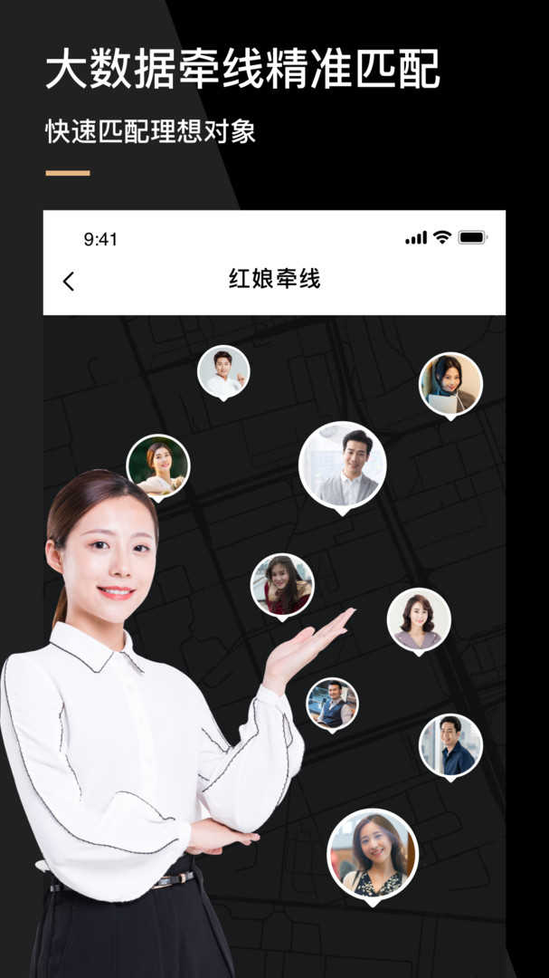 心对婚恋软件