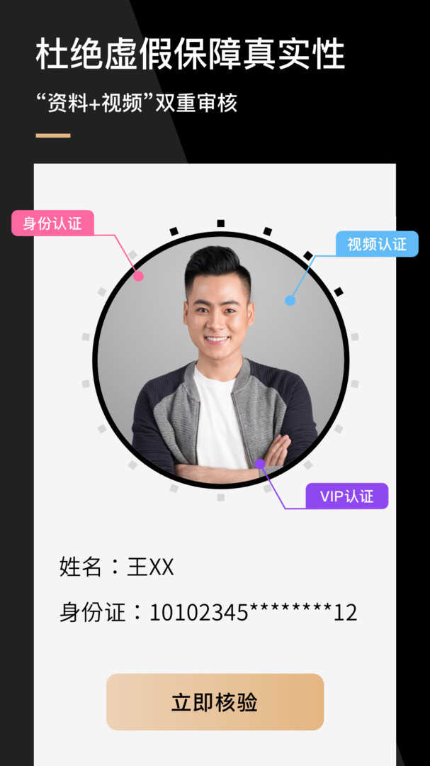 心对婚恋软件