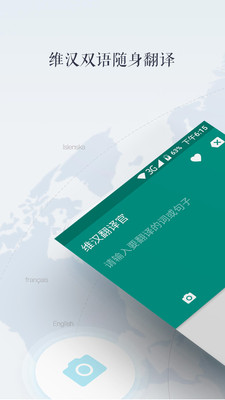 维汉翻译官app手机版