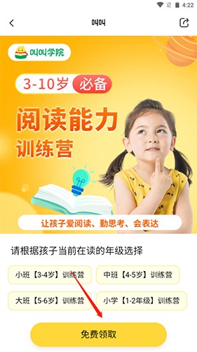 叫叫阅读课2