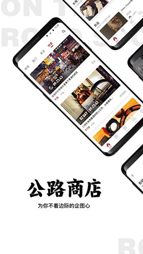 公路商店软件