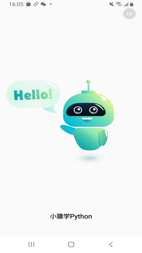 小猿Python教程app