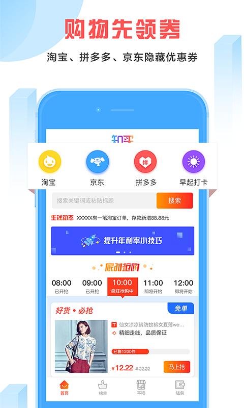 知买app官方版