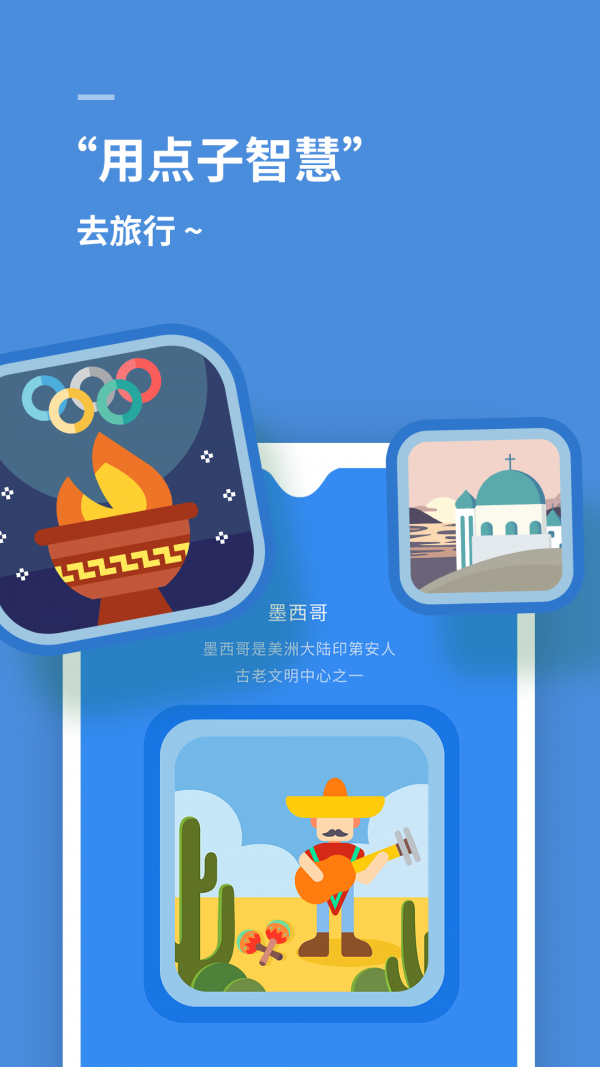 思维旅行app官方版