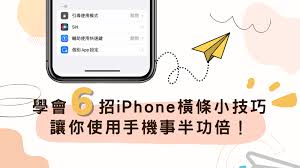 惊爆！iPhone应用切换竟有如此神奇的下方横线操作方法，速来围观！