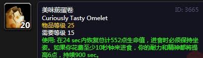 魔兽世界怀旧服美味煎蛋卷食谱获取全攻略，美味煎蛋轻松拥有！