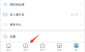 菜鸟裹裹如何绑定手机号实现取件