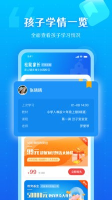 松鼠教育官方版