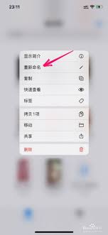 苹果手机新建文件夹及重命名方法