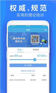 车学堂