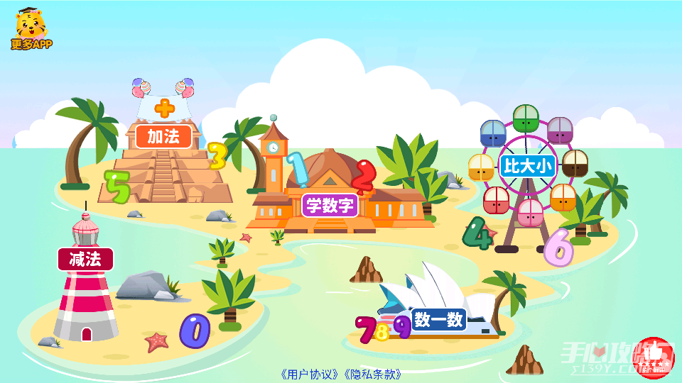 宝宝学数学加减法app