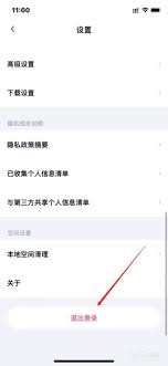 原来的百度网盘如何切换账号登录