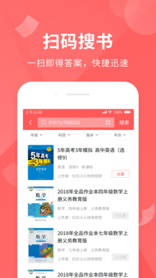 全本免费作业答案