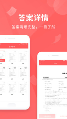 全本免费作业答案