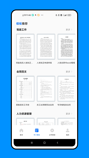 知晓手机文档手机版
