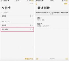 苹果手机备忘录删除后如何恢复