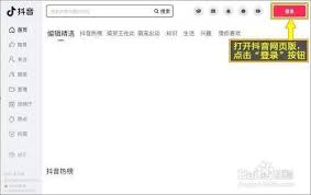抖音电脑版登录后如何退出