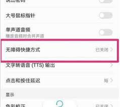 小米手机退出盲人模式及设置无障碍方法