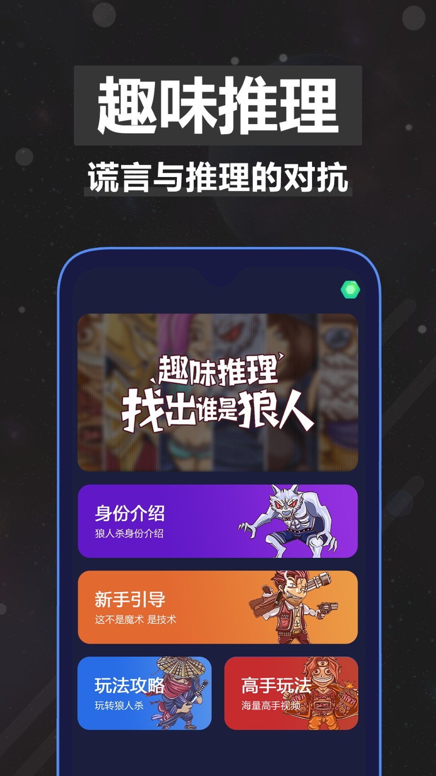 太空狼人杀2023版