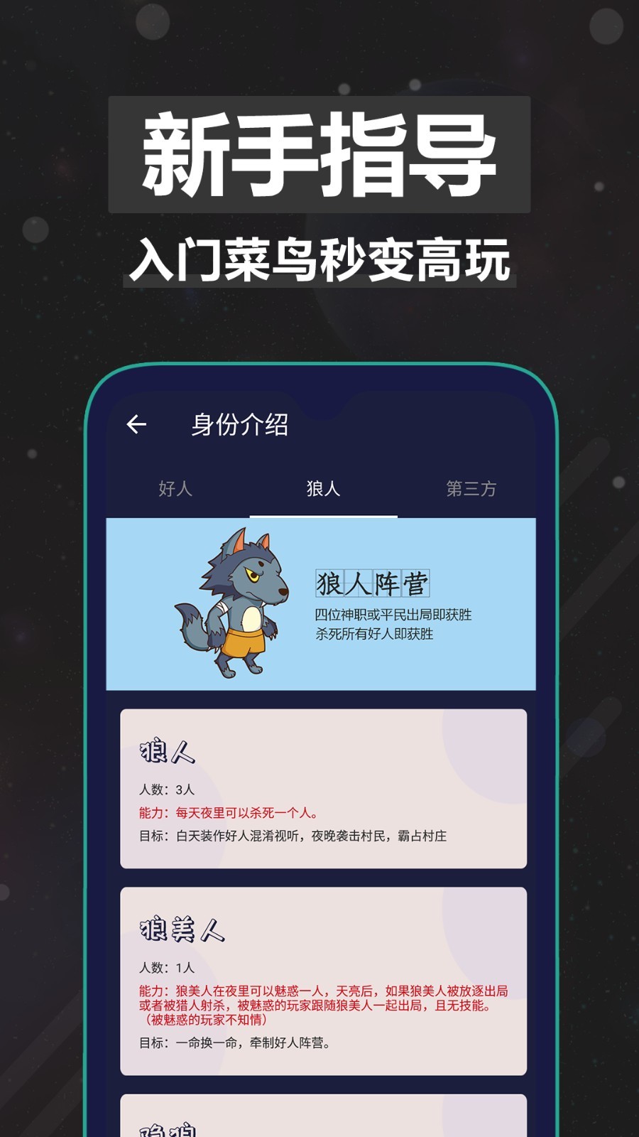 太空狼人杀2023版