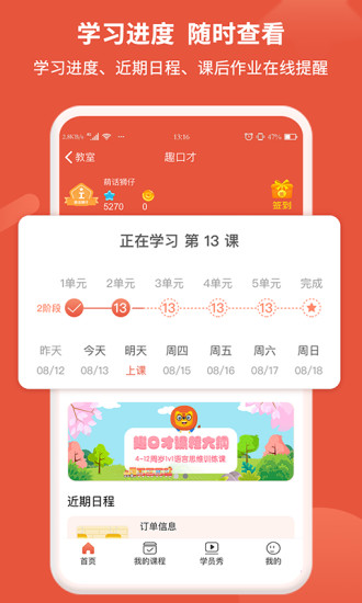 趣口才
