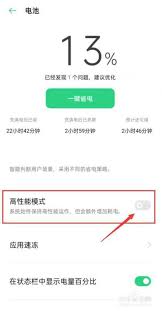 小米手机高性能模式开启方法