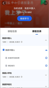 智慧中小学app