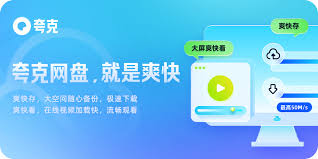 惊爆！夸克网盘快速下载秘籍大公开，速来围观！