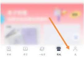 原来的百词斩如何解除好友同桌关系及设置好友关系流程介绍