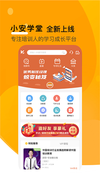 小安学堂app官方版