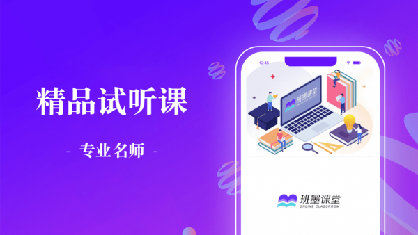 班墨课堂手机版