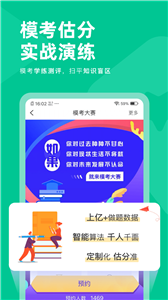 注会对题库APP最新版