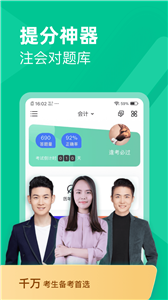 注会对题库APP最新版