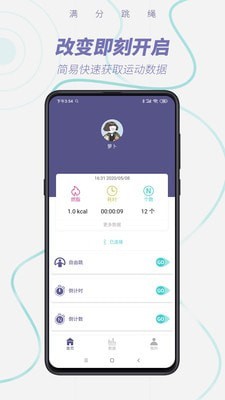 满分跳绳软件