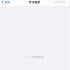 苹果11查看拦截短信方法全解析