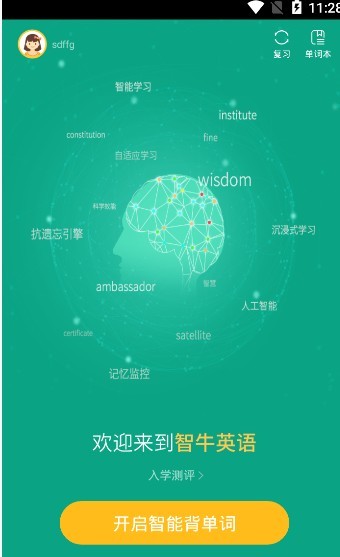 智牛英语