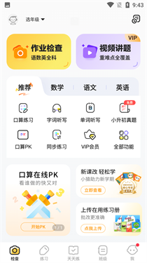 小猿口算手机版