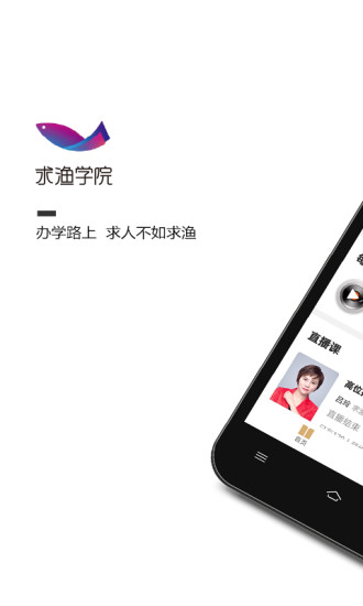 求渔学院手机版