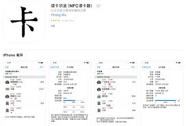 iPhone 读取 NFC 卡方法大