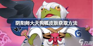 阴阳师大天狗在哪分布最多？哪个副本刷到大天狗几率最高？