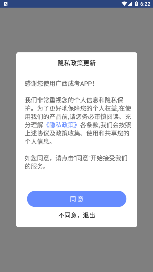 广西成考app安卓版