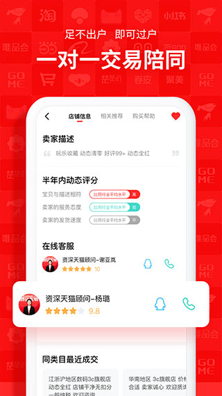 易店无忧app官方版