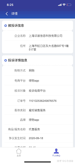 如何投诉得物app上的商家