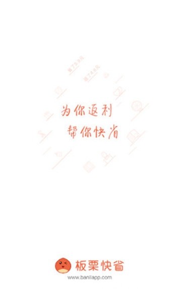 板栗快省app