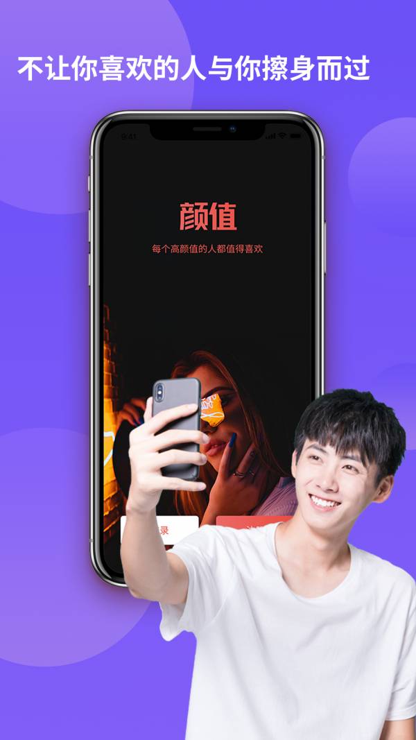 颜值部落app手机版