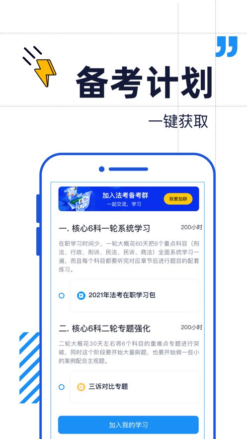 觉晓法考免费版