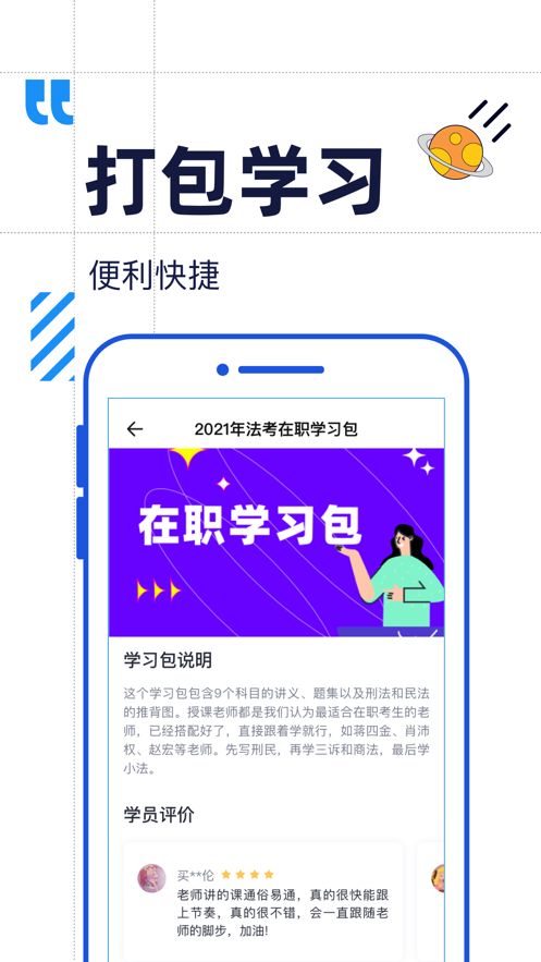 觉晓法考免费版