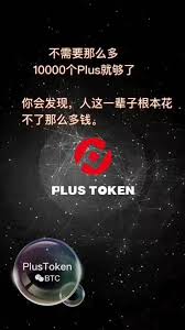 Plustoken即将开网？核心要点大