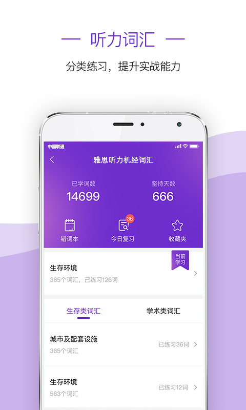 新航道雅思手机版